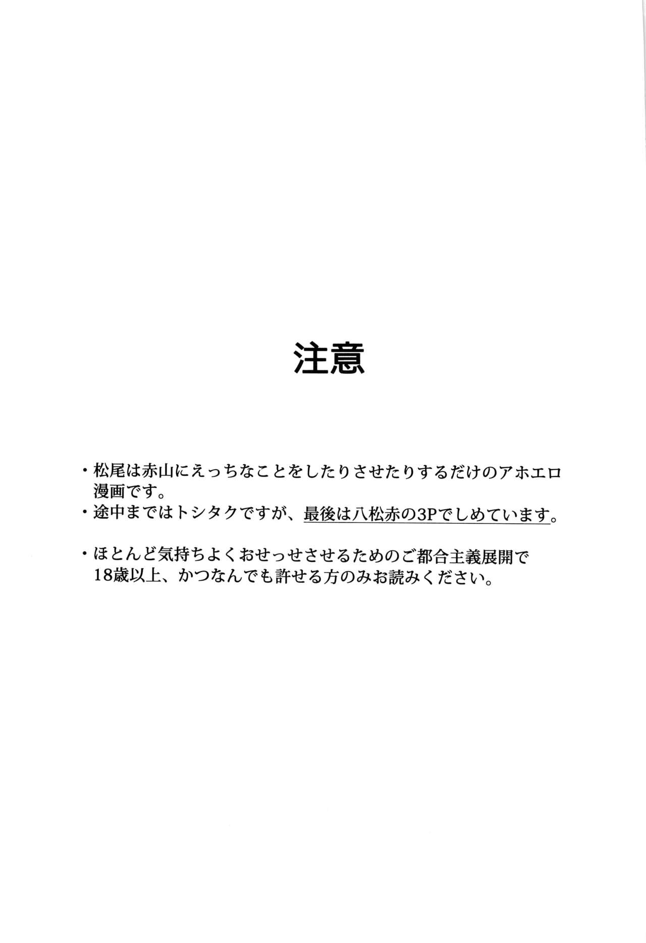 Mousou Captain Matsuo Toshinosuke no Baai page 3 full