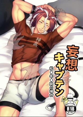 Mousou Captain Matsuo Toshinosuke no Baai cover