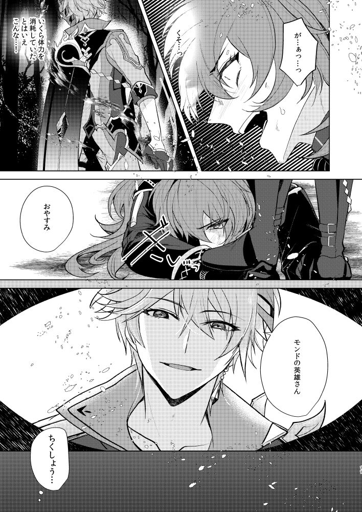 Joudouokasuiro page 10 full