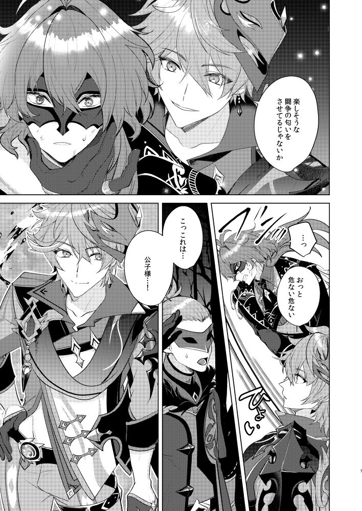 Joudouokasuiro page 6 full