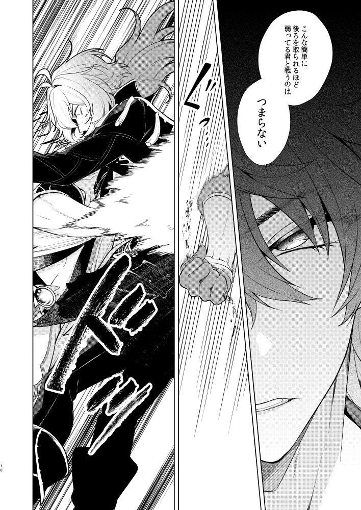 Joudouokasuiro page 9 full