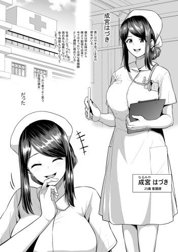 Kyonyuu Kangoshi NTR Yankee Kareshi to no Hentai Play Ryuushutsu Eizou cover