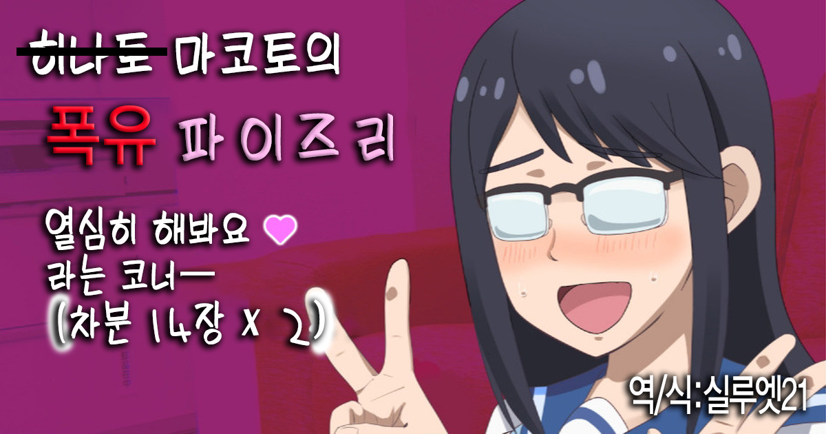 Oono Senpai Bakunyuu Paizuri  | 오노 선배 폭유 파이즈리 page 1 full