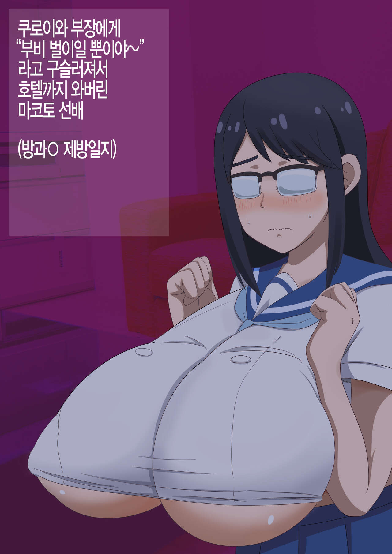 Oono Senpai Bakunyuu Paizuri  | 오노 선배 폭유 파이즈리 page 2 full