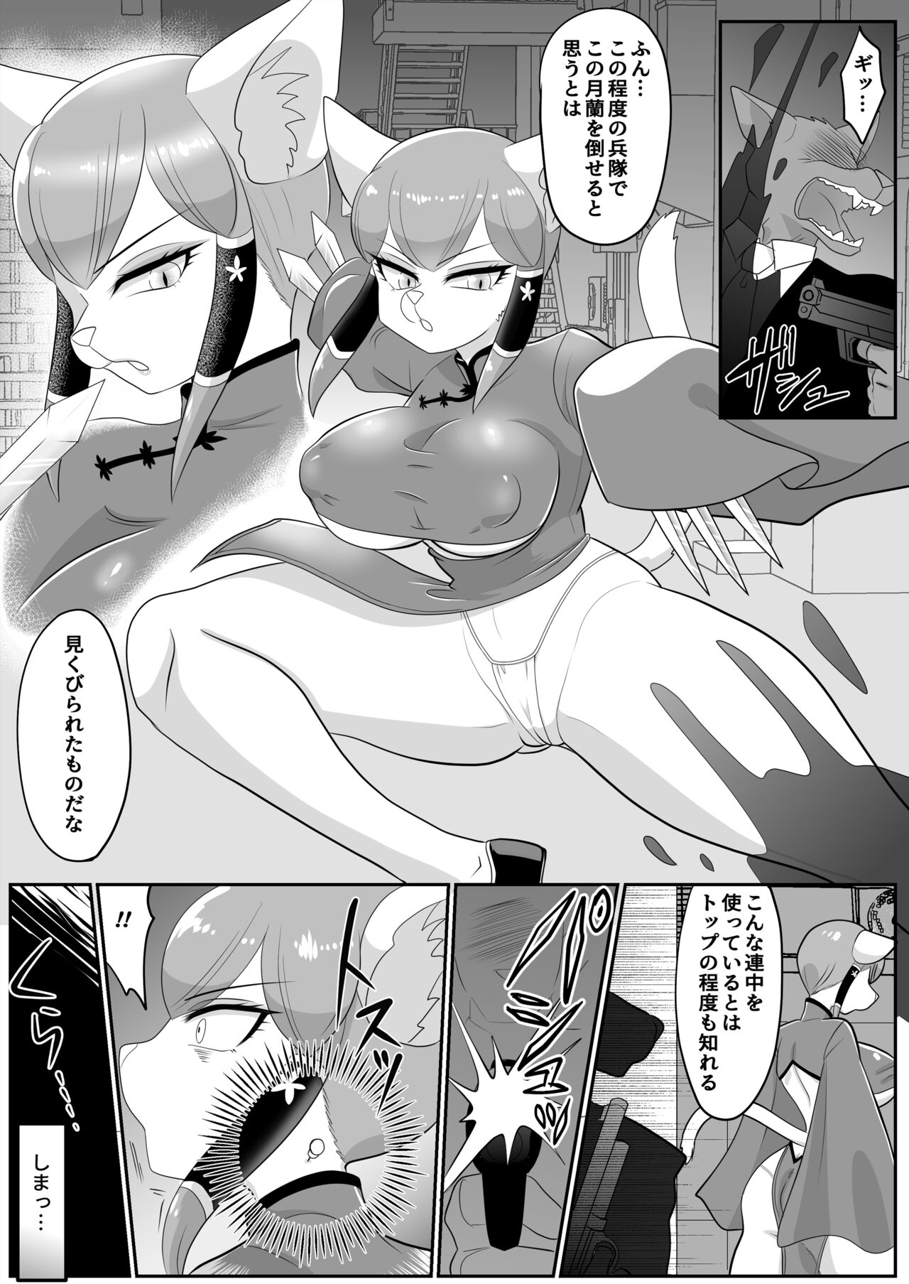 In.Kan.Kou.Soku page 2 full