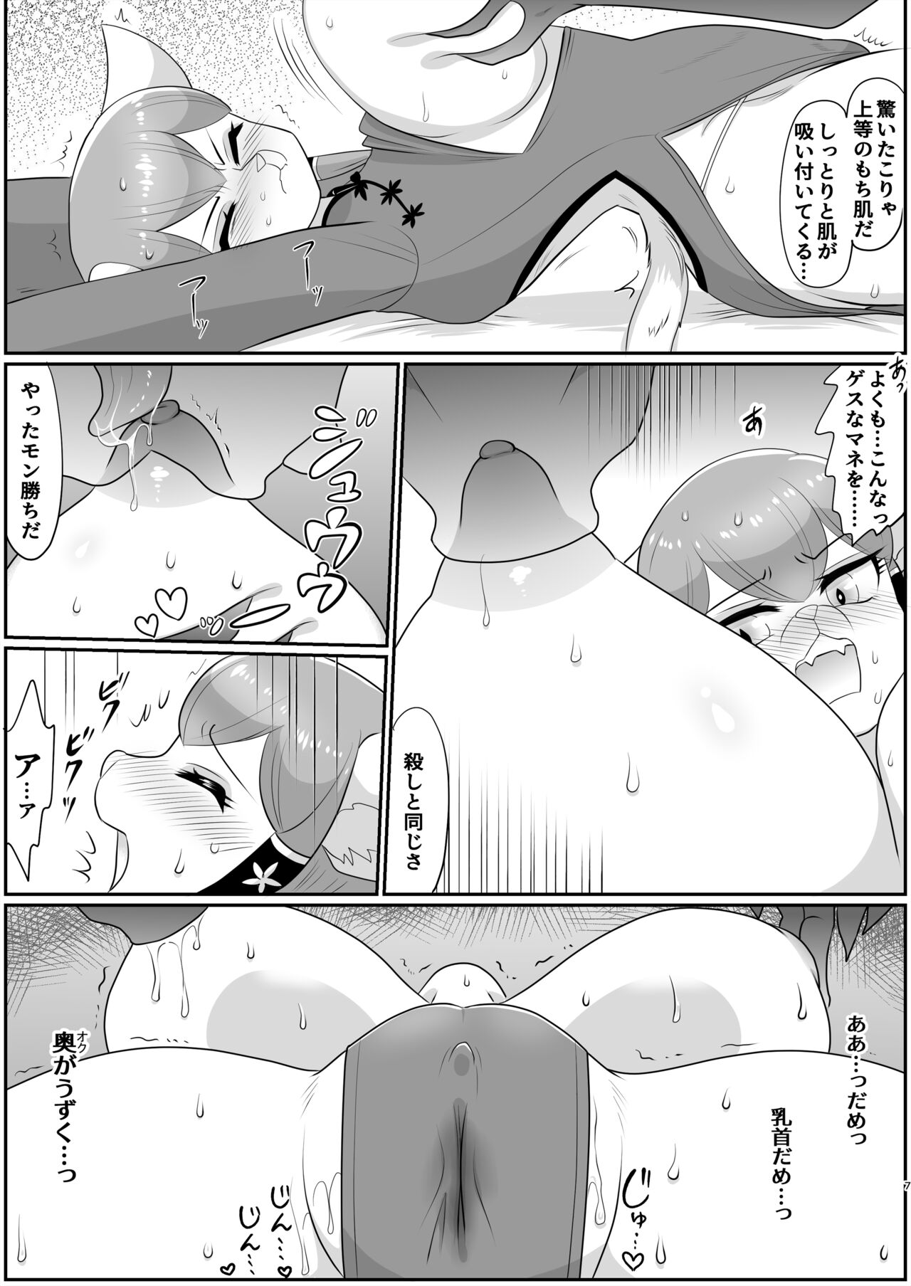 In.Kan.Kou.Soku page 7 full