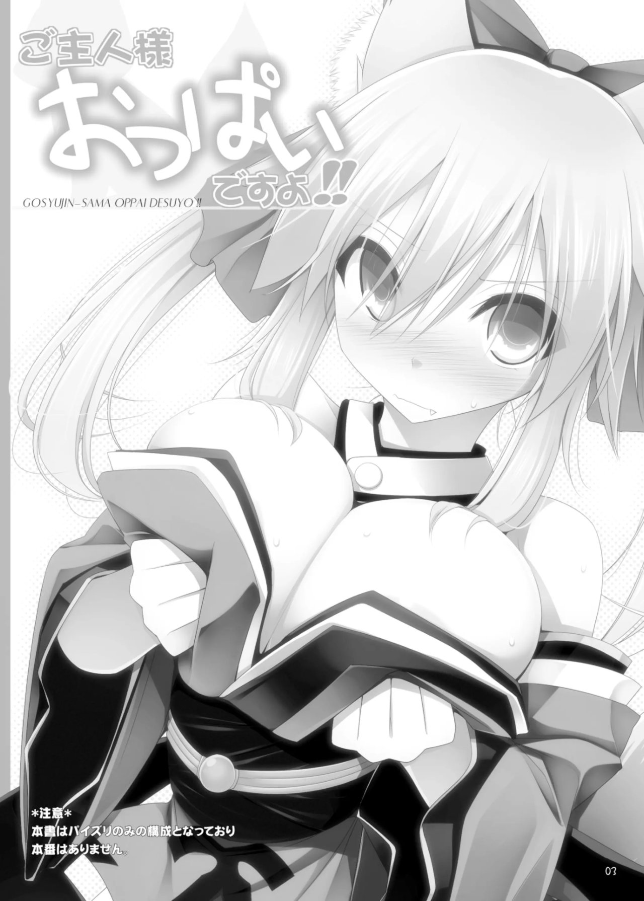 Goshujin-sama oppai desu yo!! page 3 full