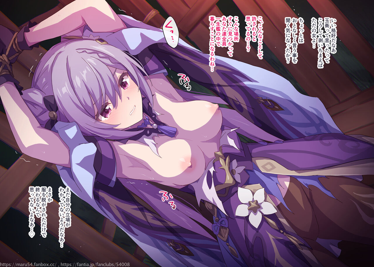 Keqing-chan Kousoku Rape page 3 full