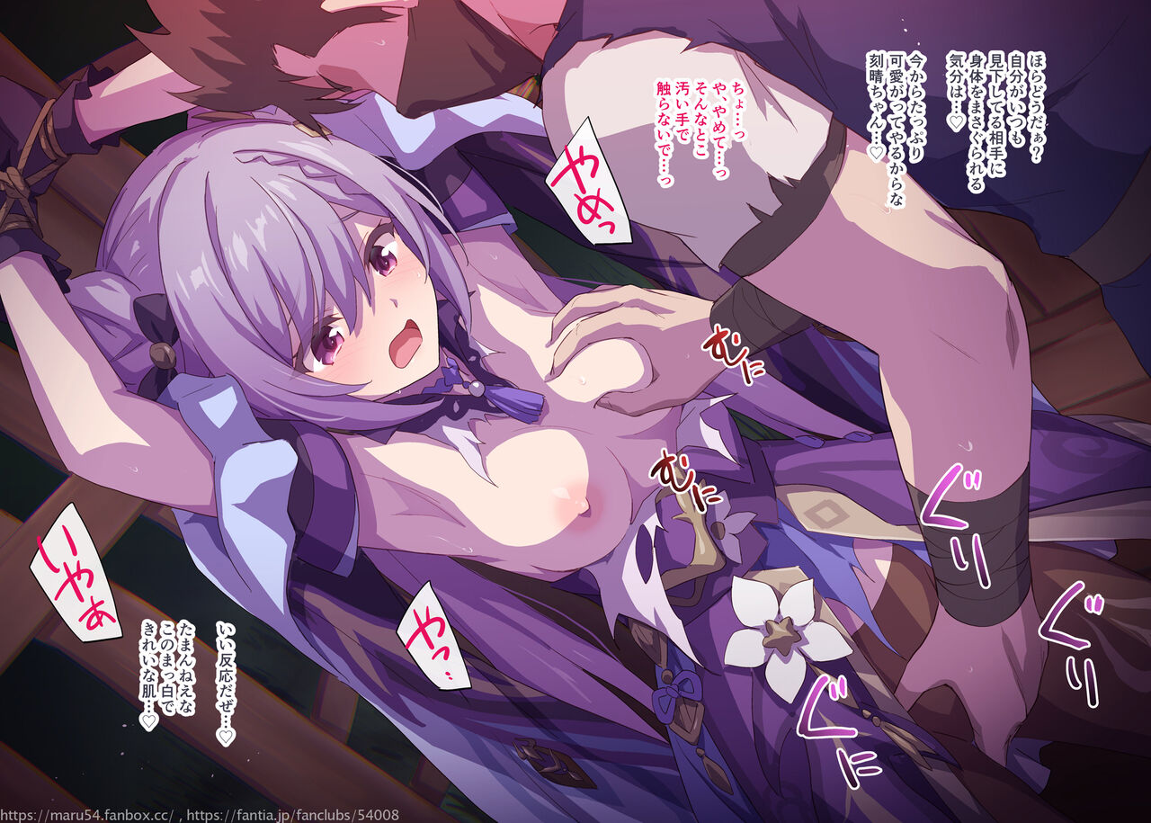 Keqing-chan Kousoku Rape page 4 full