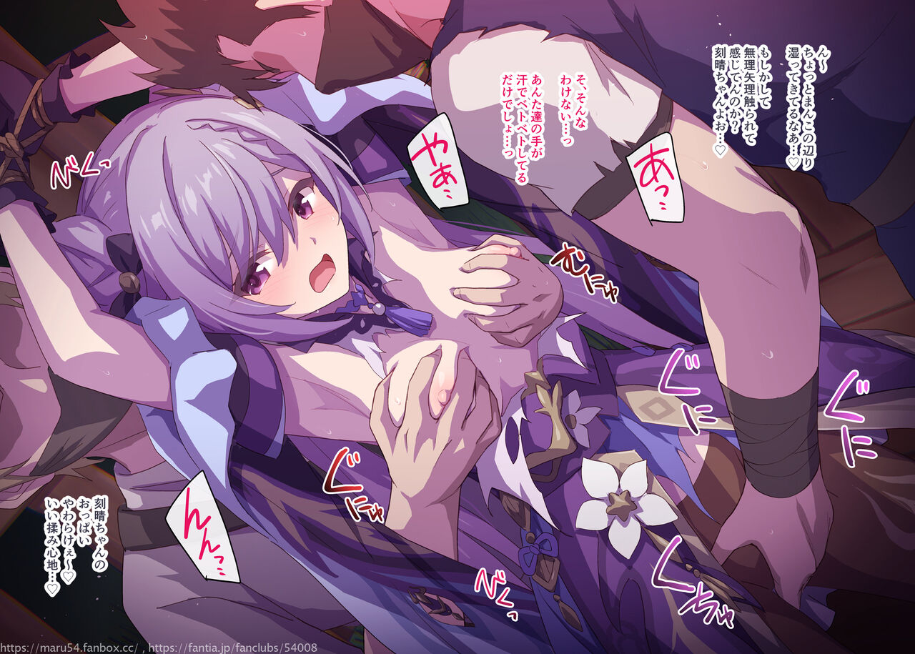Keqing-chan Kousoku Rape page 5 full