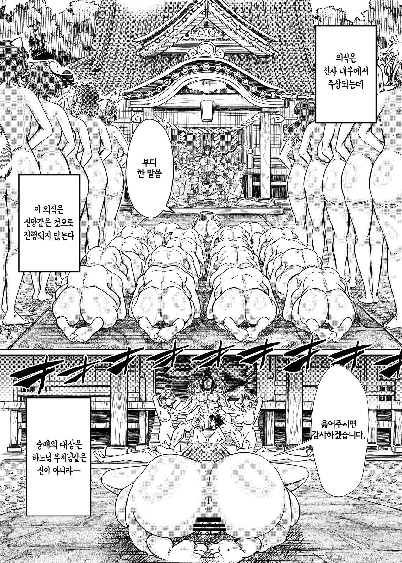 "Danson Johi" ga Gensouiri | "남존여비"가 환상향에 page 4 full