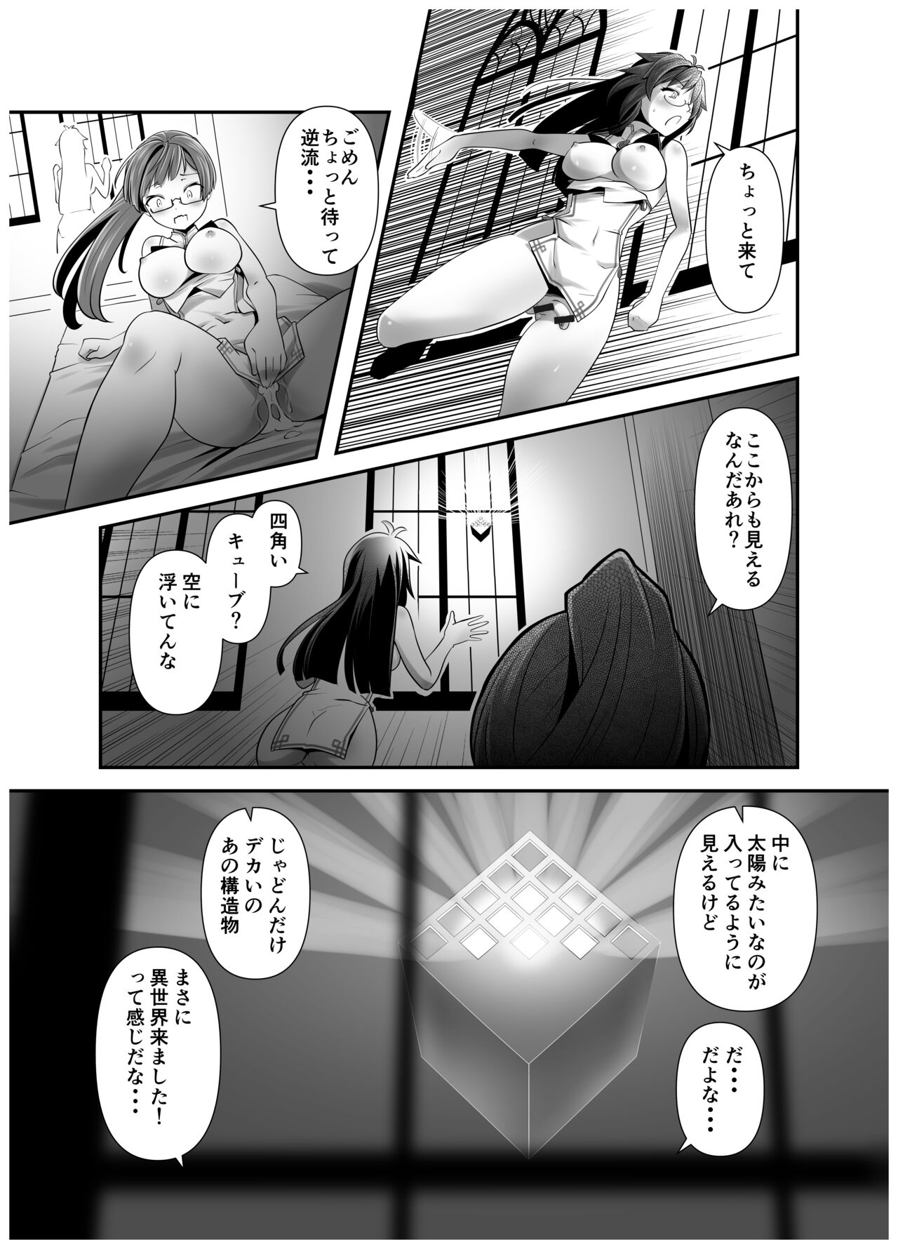 Ore ga Bunretsu shite Isekai de TS suru Hanashi 2 page 5 full