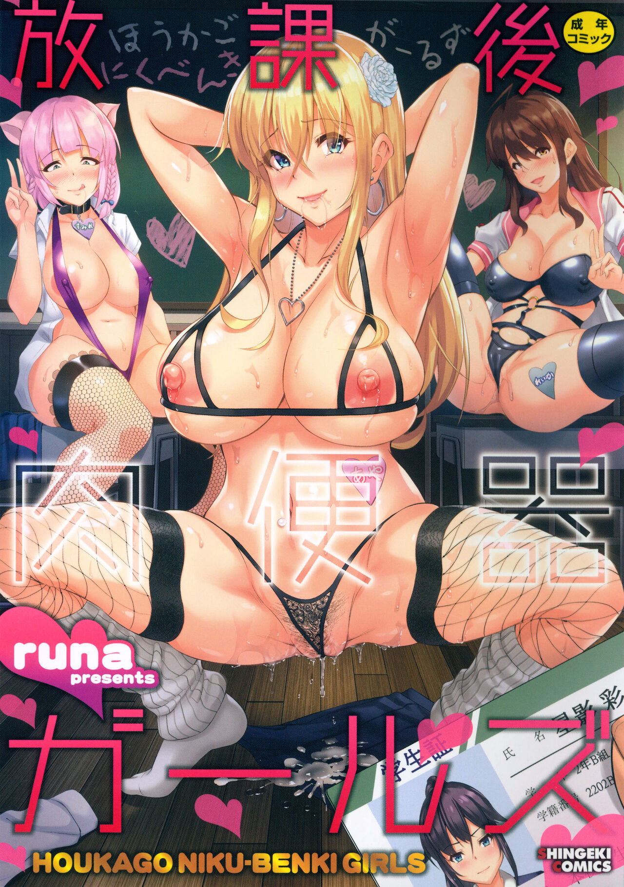 Houkago Nikubenki Girls page 1 full