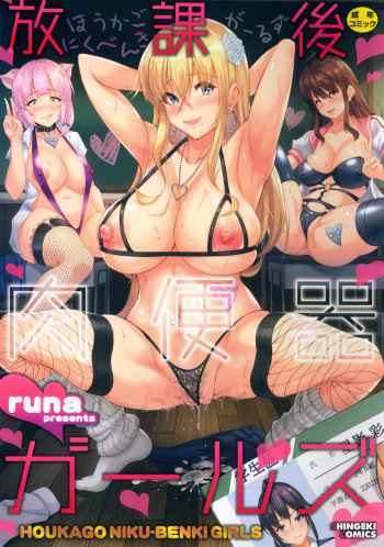 Houkago Nikubenki Girls cover