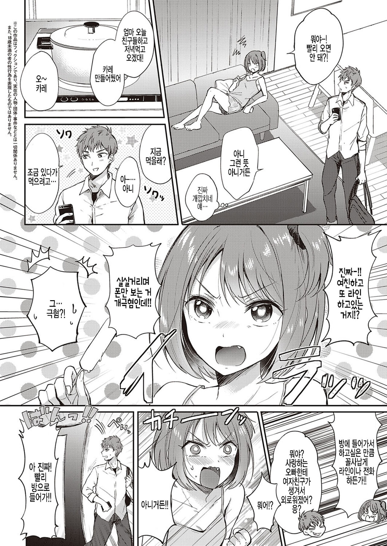 Mosaic Relation | 모자이크 릴레이션 page 2 full