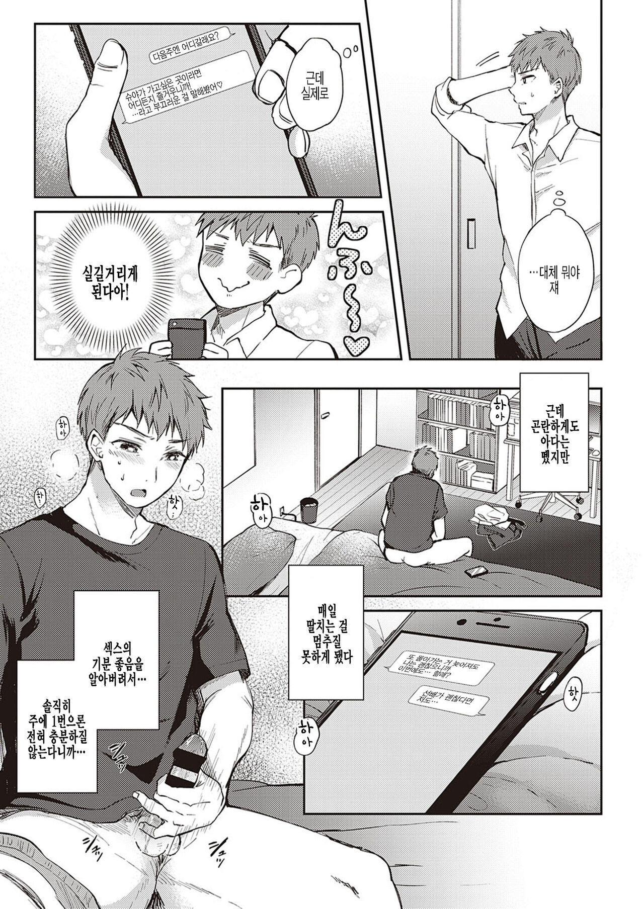 Mosaic Relation | 모자이크 릴레이션 page 3 full