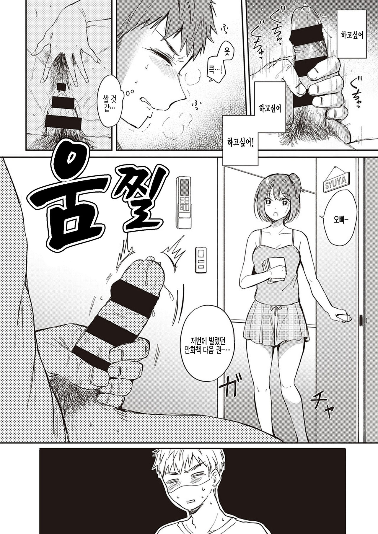 Mosaic Relation | 모자이크 릴레이션 page 4 full