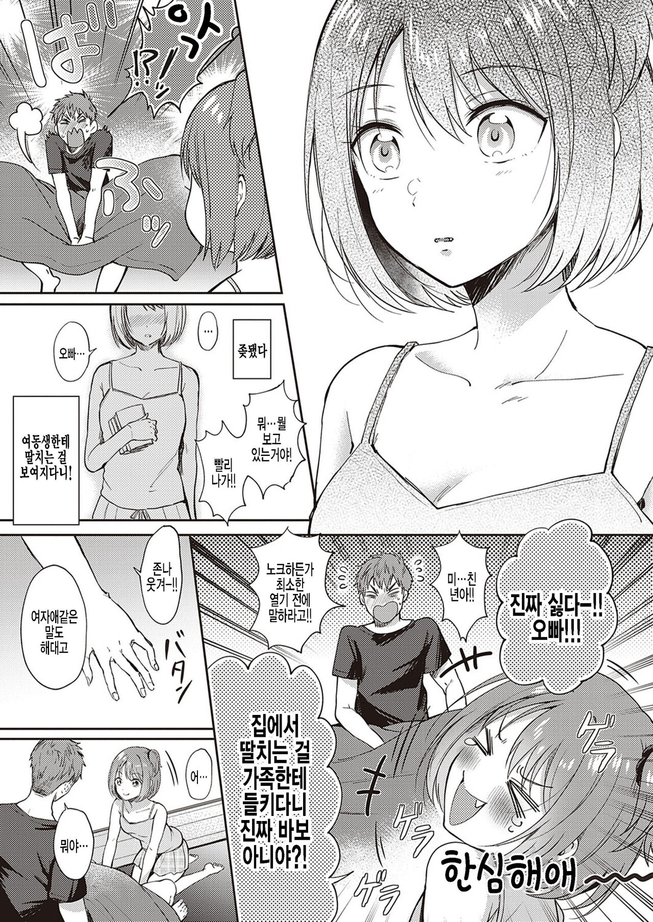 Mosaic Relation | 모자이크 릴레이션 page 5 full