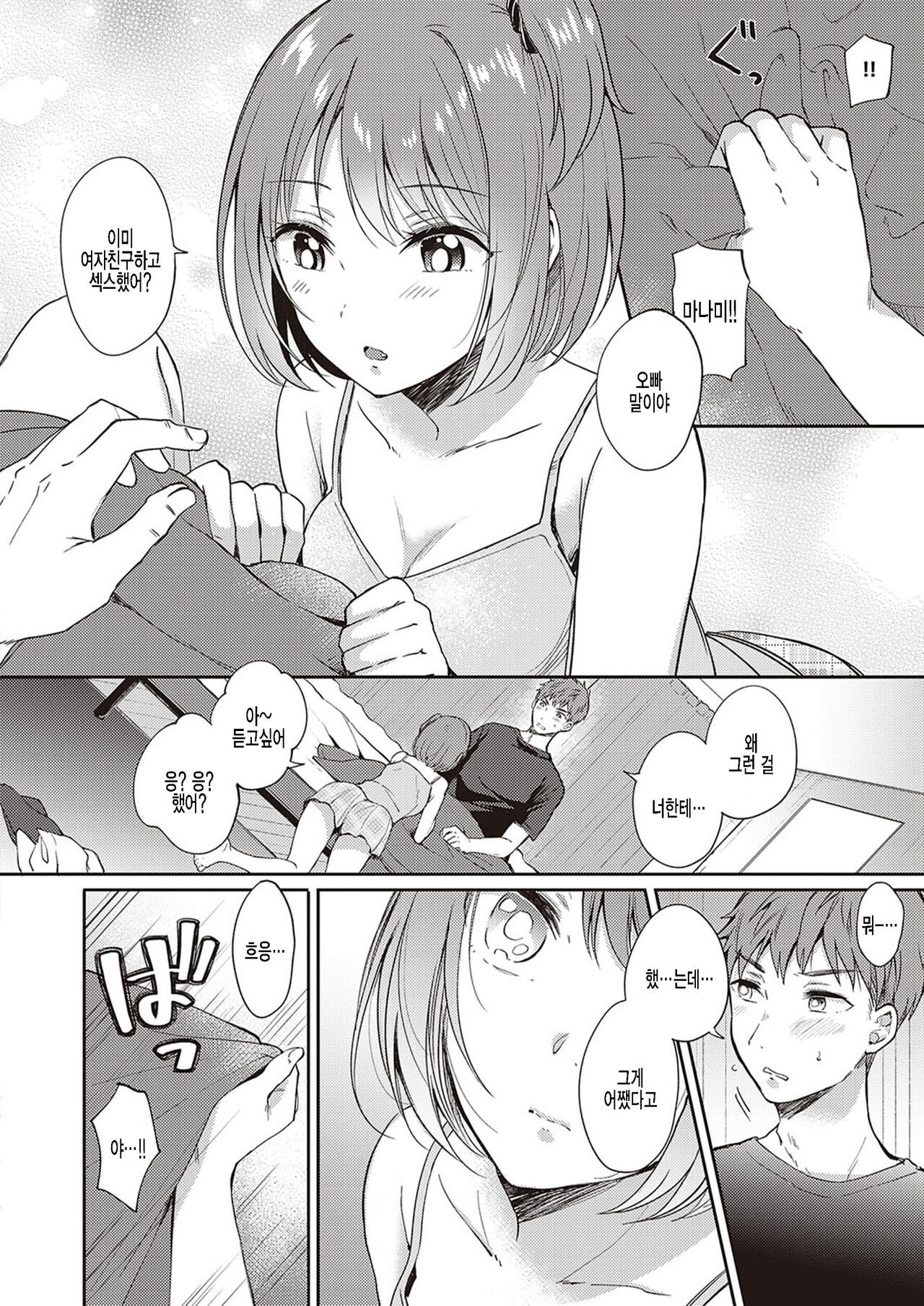 Mosaic Relation | 모자이크 릴레이션 page 6 full