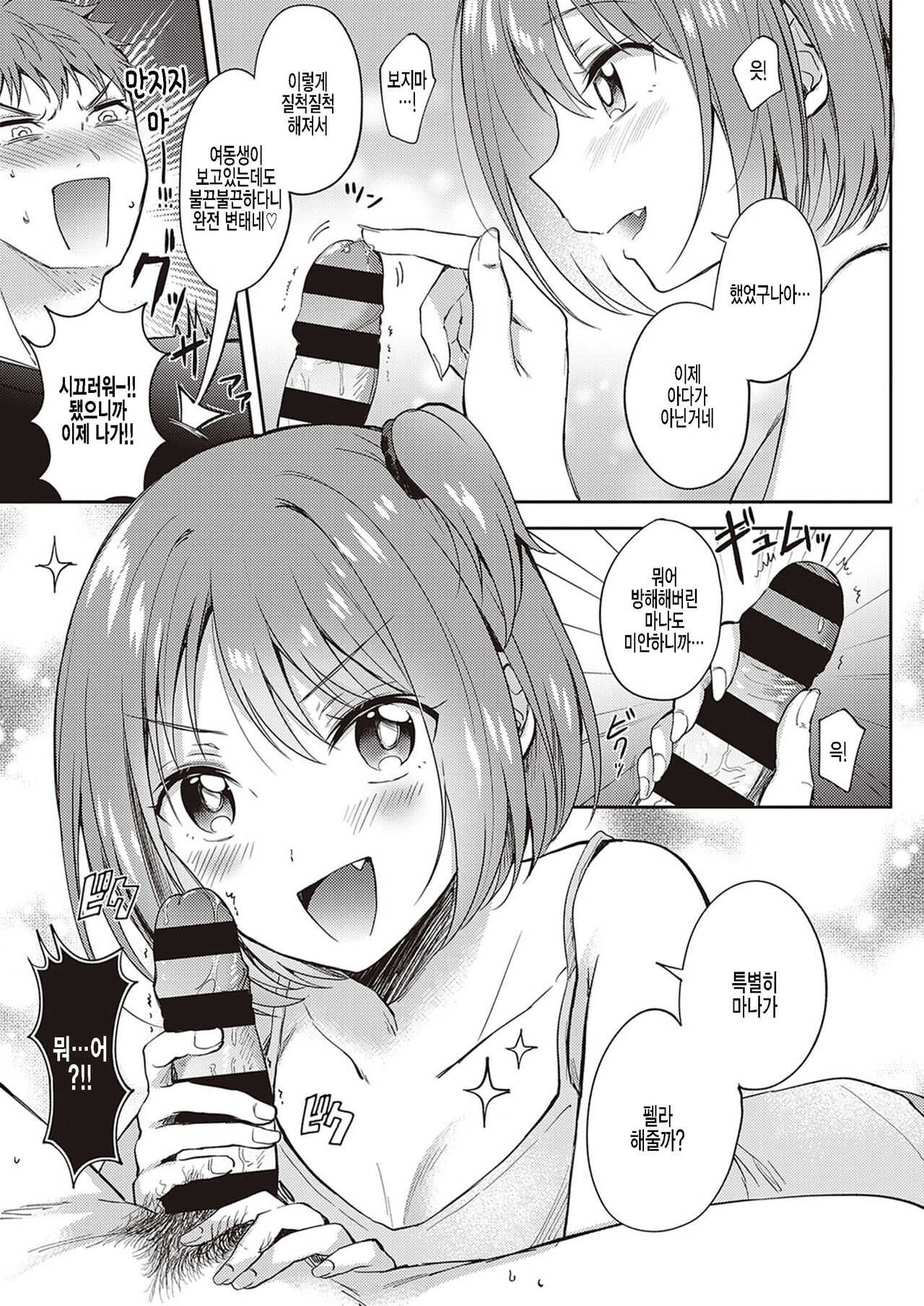 Mosaic Relation | 모자이크 릴레이션 page 7 full