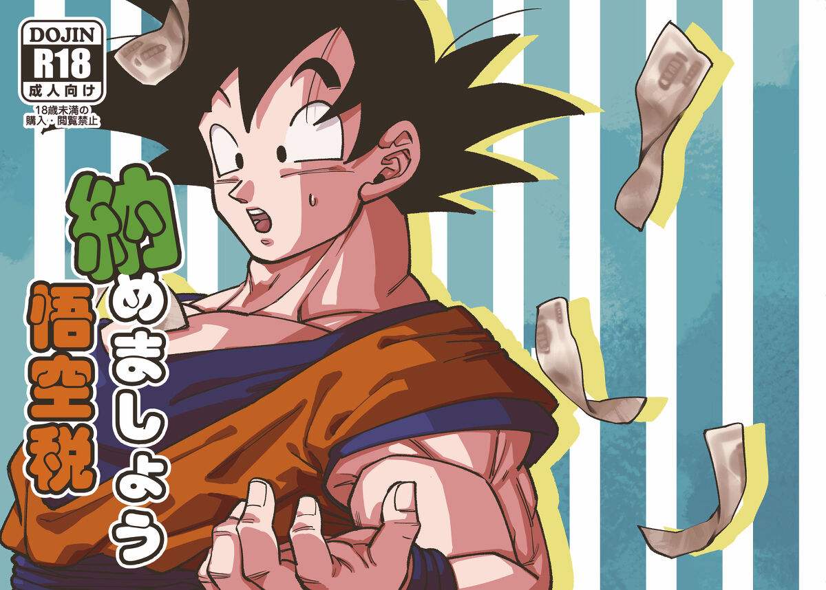 Osamemashou Goku zei – Dragon Ball dj page 1 full