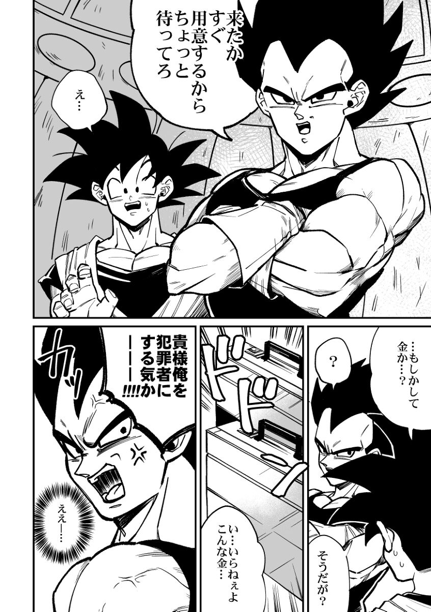 Osamemashou Goku zei – Dragon Ball dj page 5 full