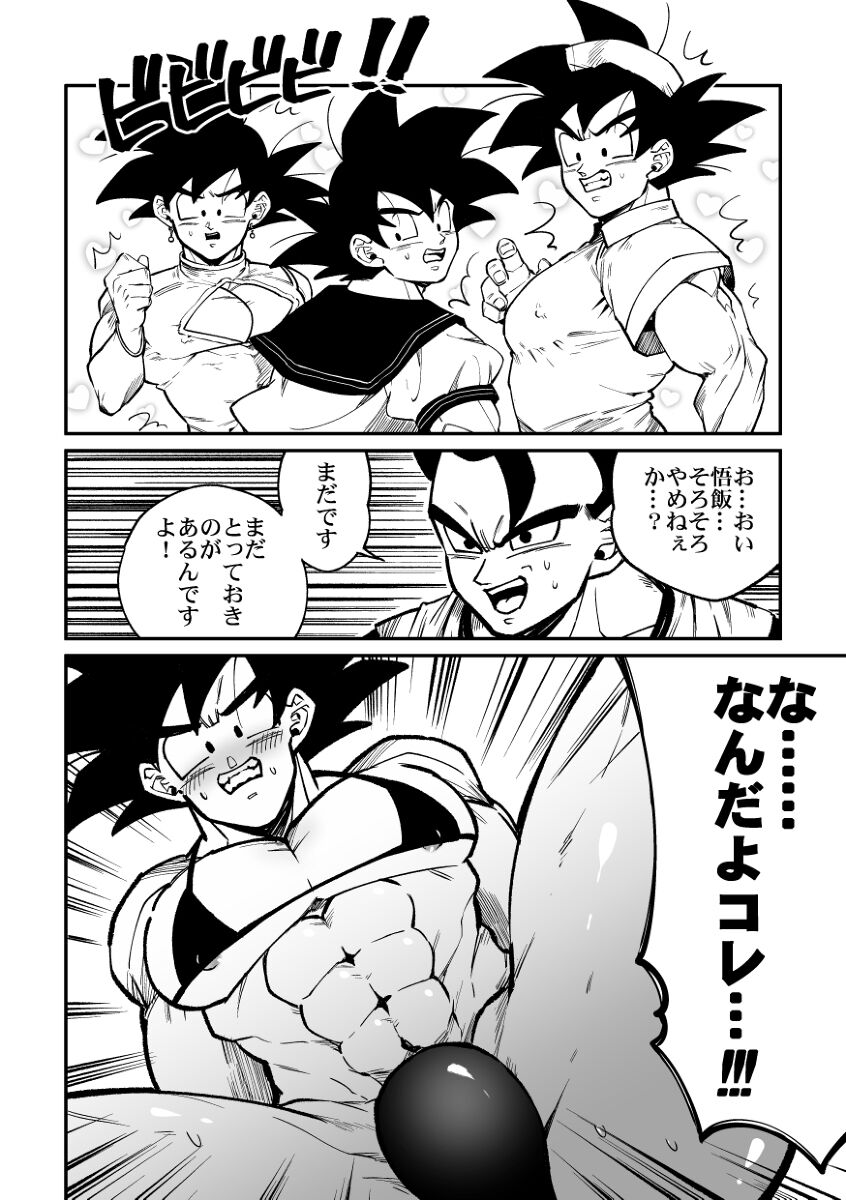 Osamemashou Goku zei – Dragon Ball dj page 9 full