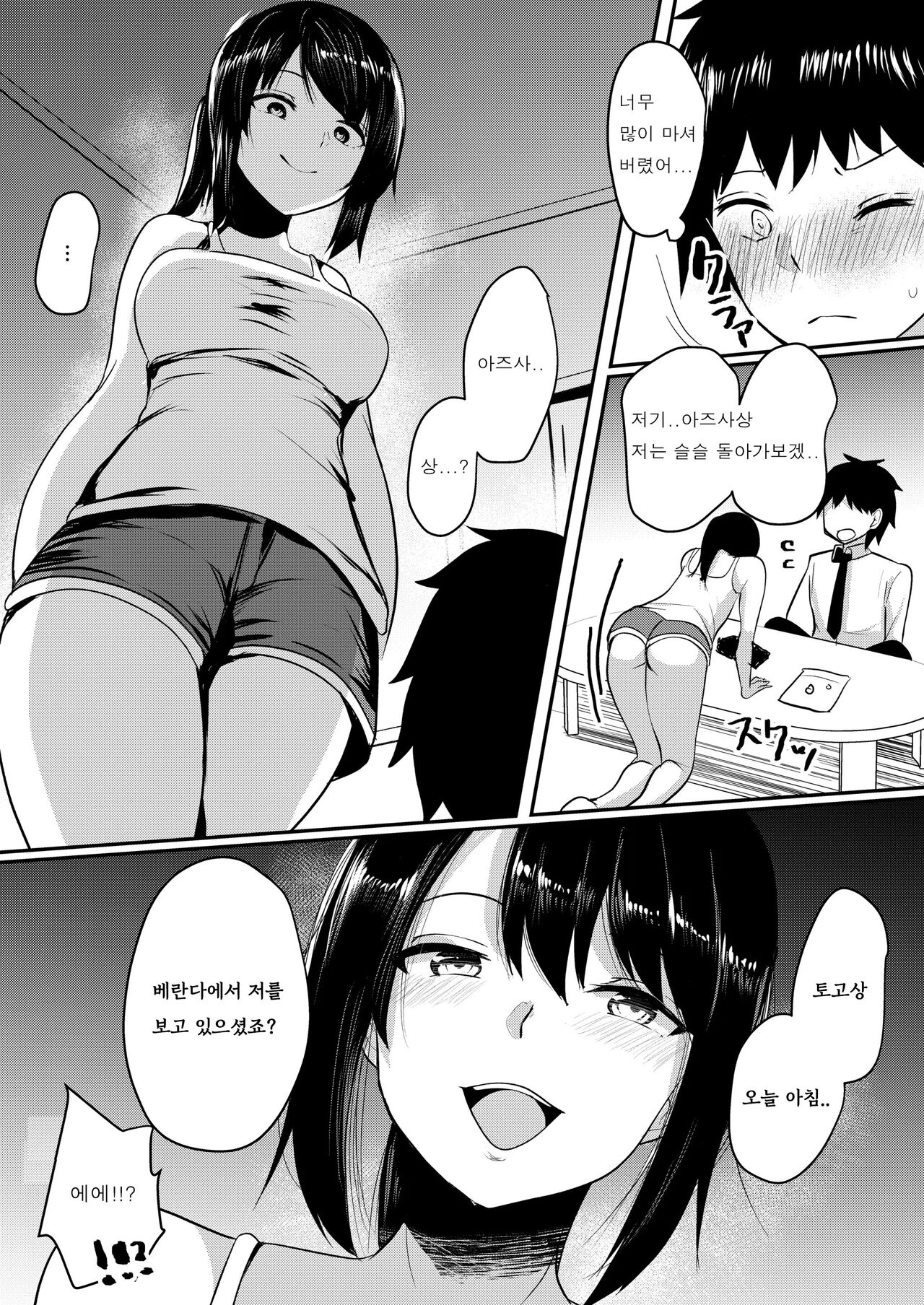 Tonari no JD no Seiyoku ga Tsuyoi page 10 full