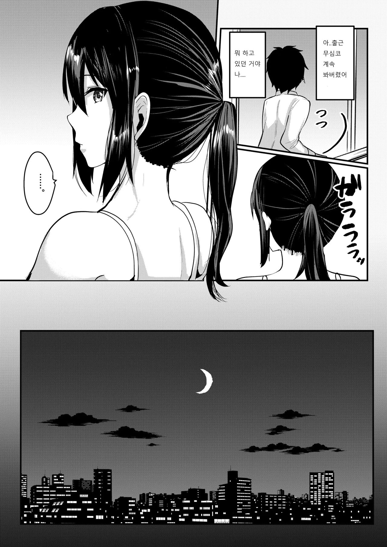 Tonari no JD no Seiyoku ga Tsuyoi page 5 full