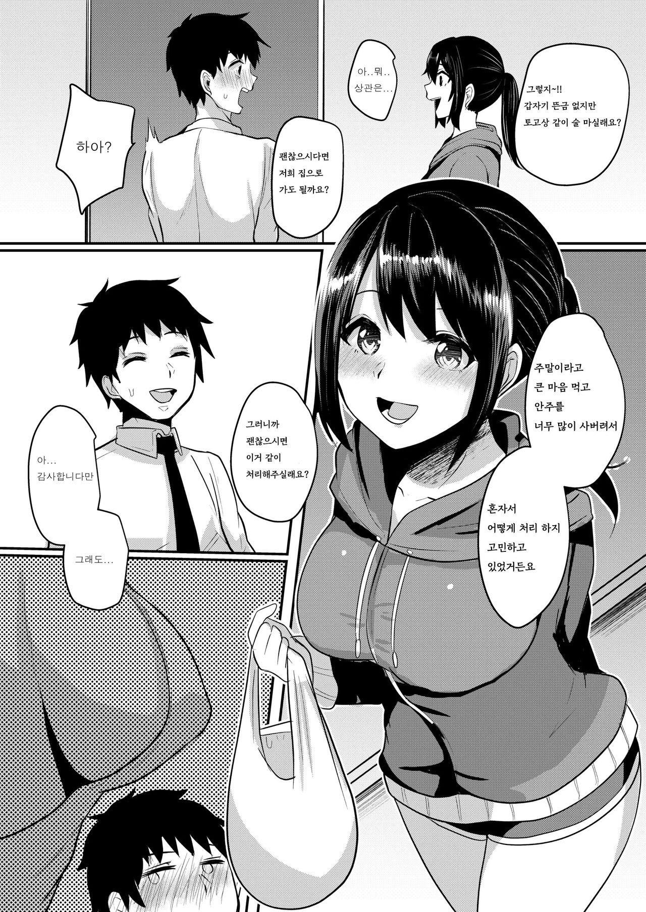 Tonari no JD no Seiyoku ga Tsuyoi page 7 full