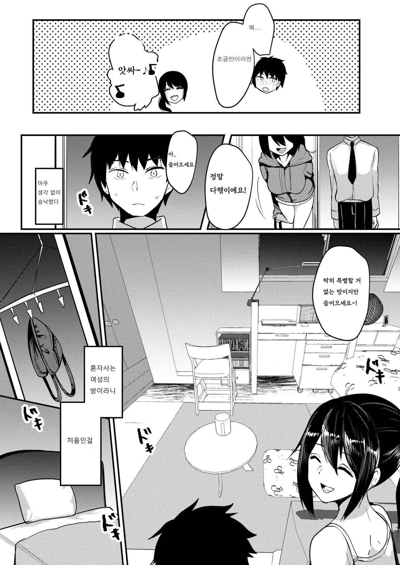Tonari no JD no Seiyoku ga Tsuyoi page 8 full