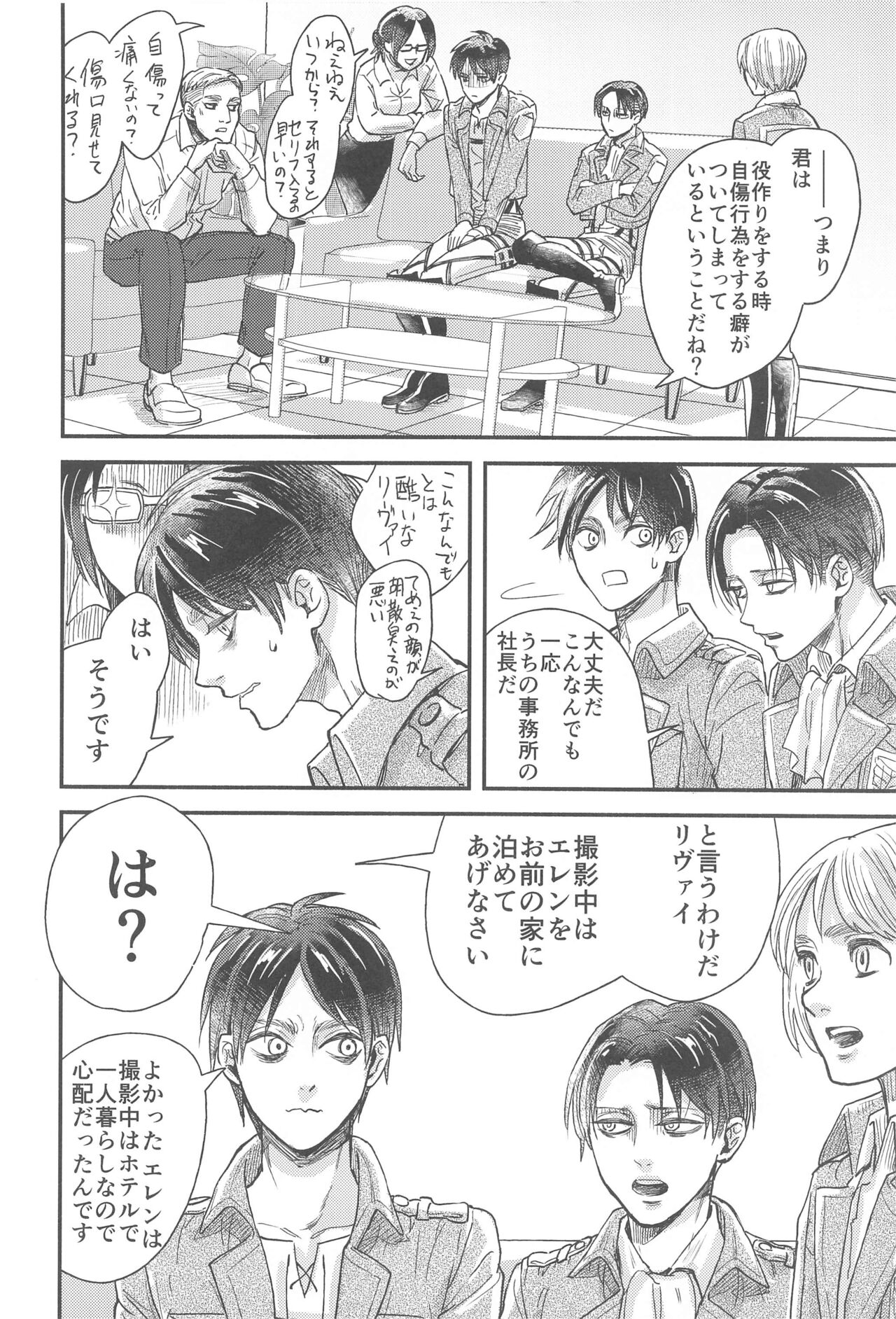 Samonakuba Hone o Kamikudake page 5 full