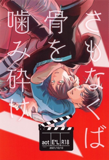 Samonakuba Hone o Kamikudake cover