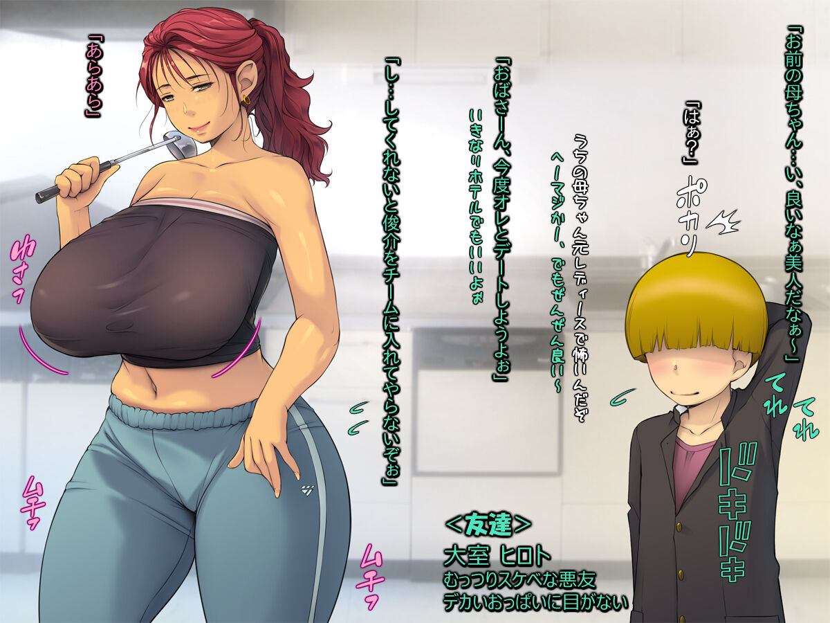Mama Okasare "Omae no Kaa-chan Moto Yan Ladies" page 4 full