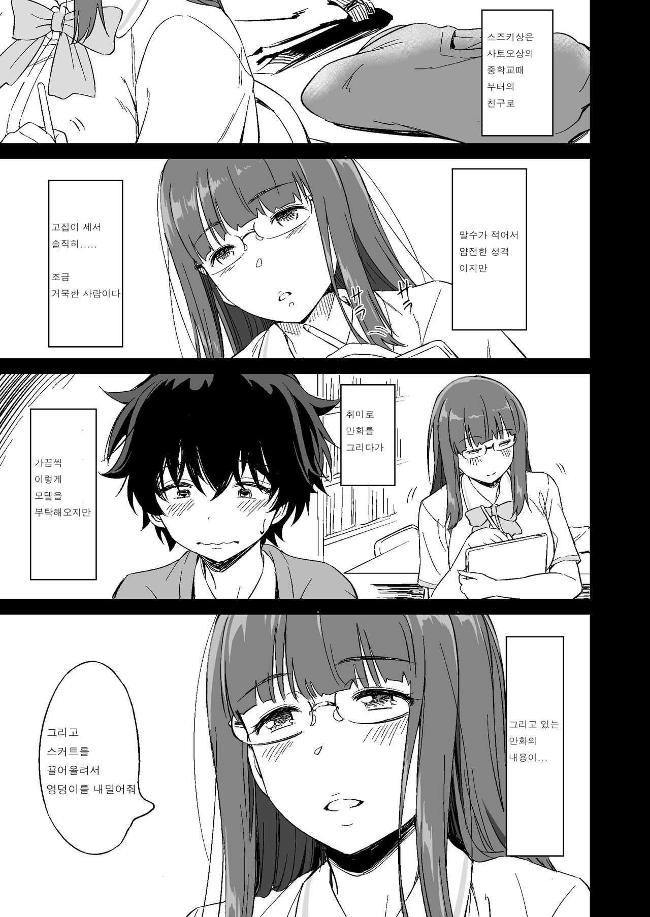 Make Heroine no Seizon Senryaku page 9 full