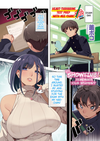 Ane to Dokidoki Test Benkyou | Heart-Throbbing Test Prep with Nee-chan! cover