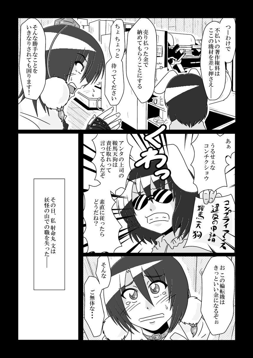 Shameimaru Aya no Shitsugyou -SHAMEIMRU AYA'S UNEMPLOYMENT- page 4 full