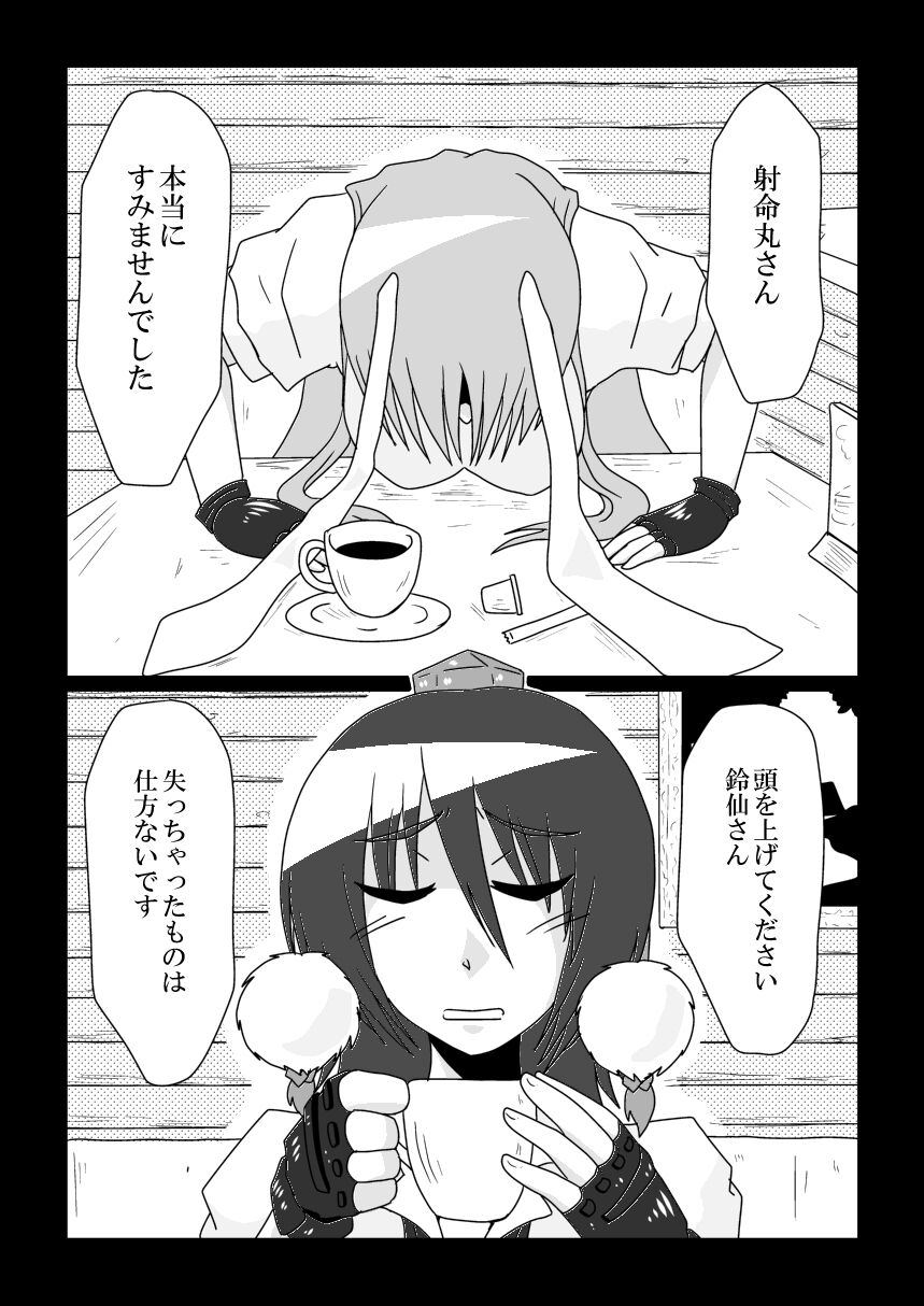 Shameimaru Aya no Shitsugyou -SHAMEIMRU AYA'S UNEMPLOYMENT- page 6 full