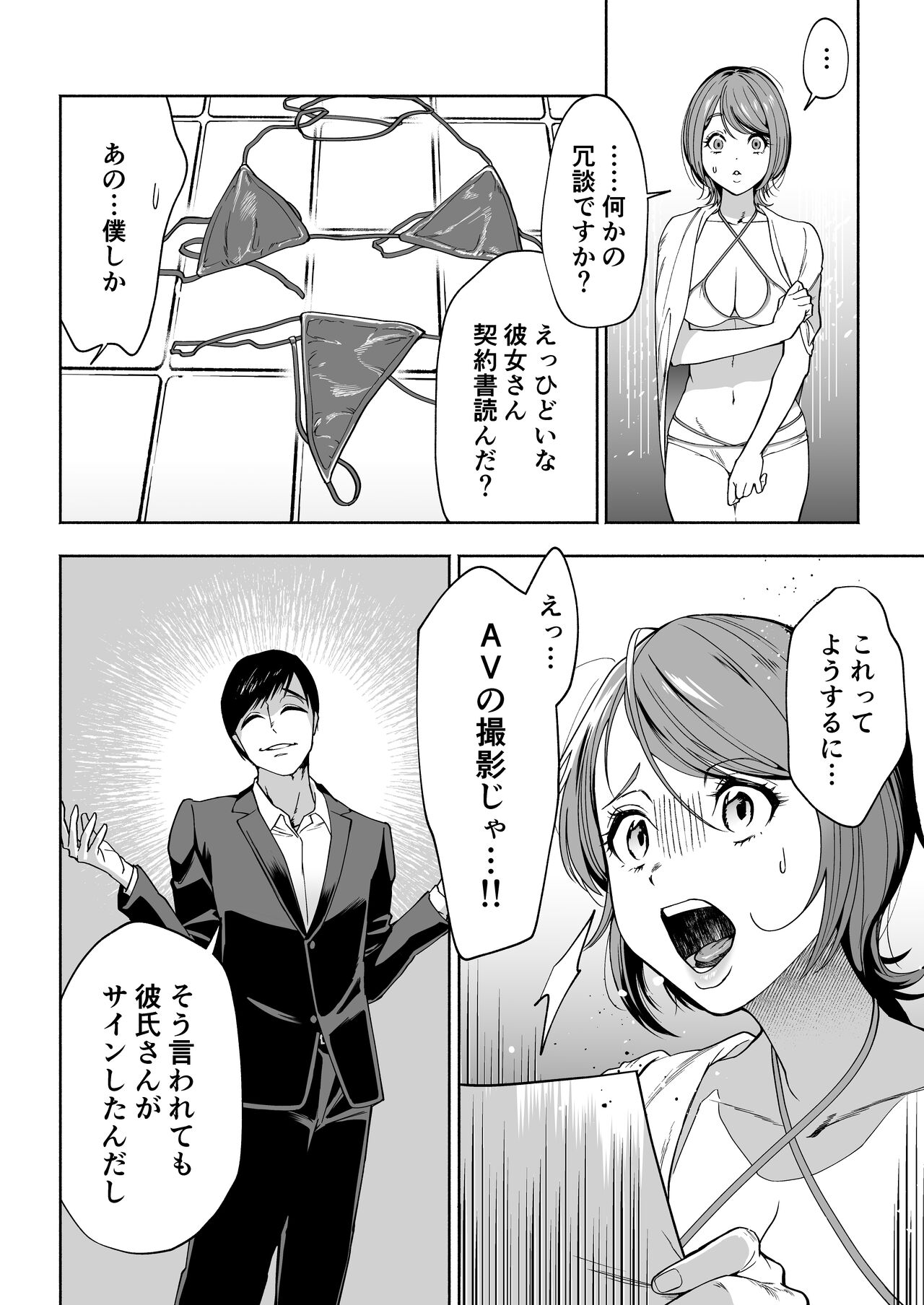 JD彼女NTR AV強制出演 page 10 full