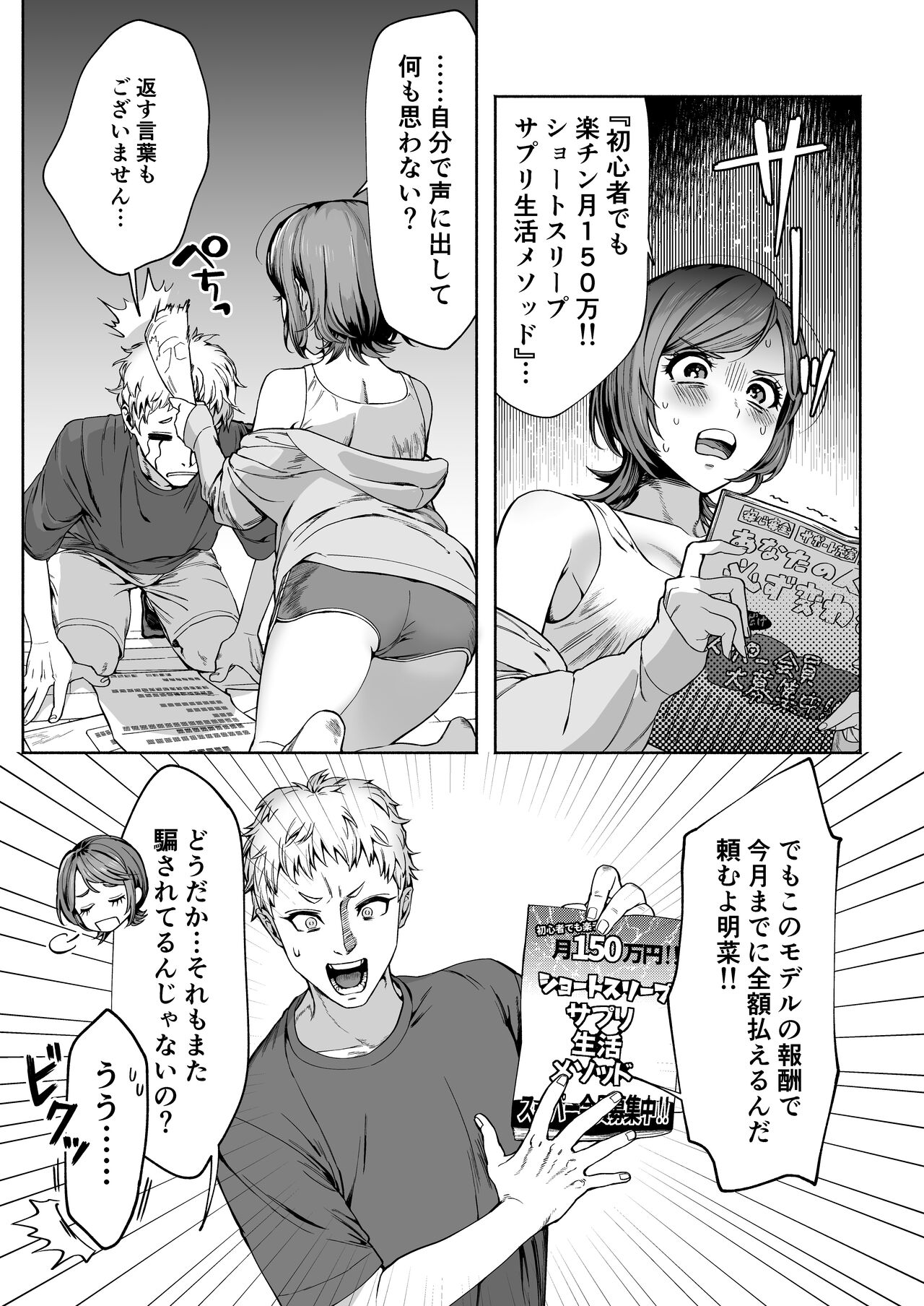 JD彼女NTR AV強制出演 page 4 full