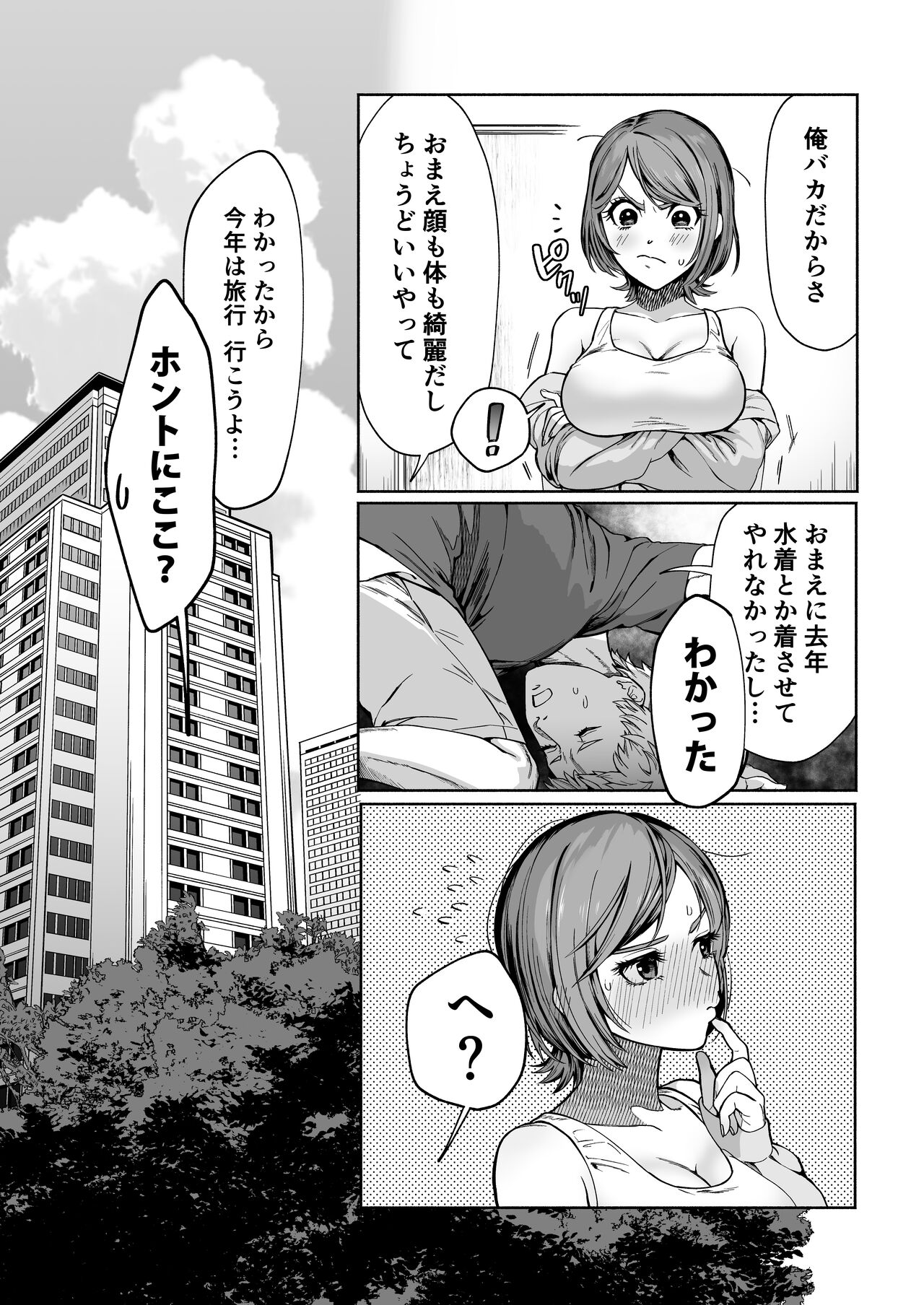 JD彼女NTR AV強制出演 page 5 full
