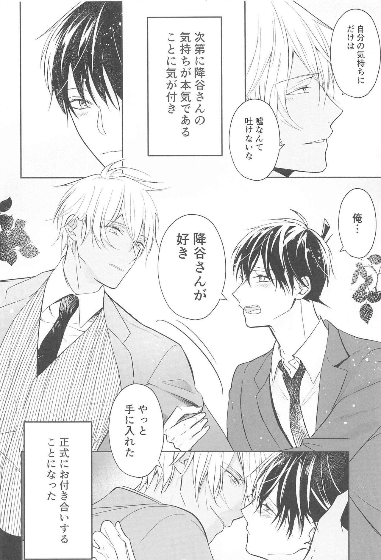 Chikai no Kiss o Nando demo page 5 full