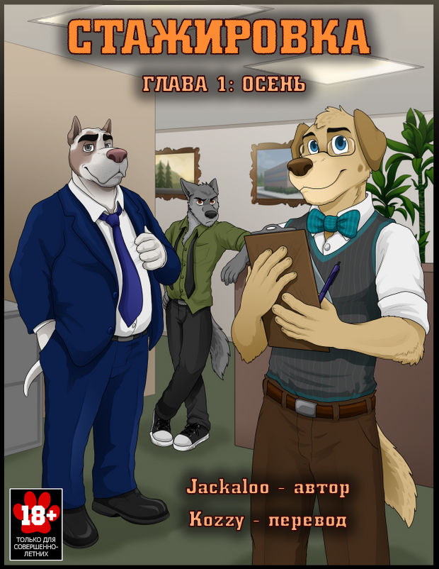 The Internship | Стажировка page 1 full