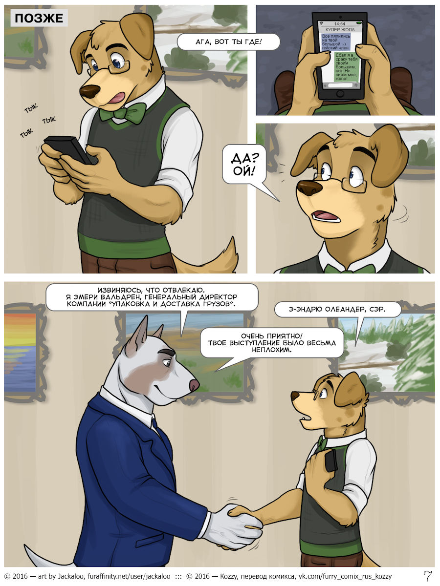The Internship | Стажировка page 10 full
