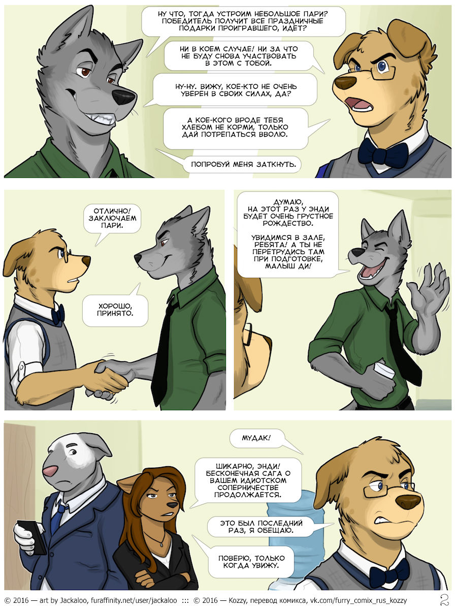The Internship | Стажировка page 5 full