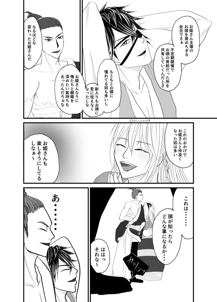 Ike-sen * Motonari-san Otokomae Bandzuke page 2 full