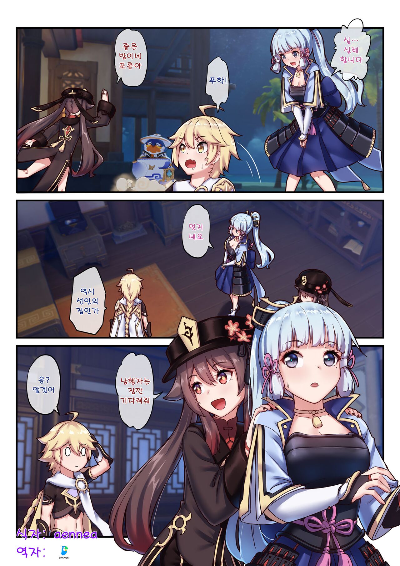 The Traveler's Wives Hu tao &amp; Kamisato Ayaka page 1 full