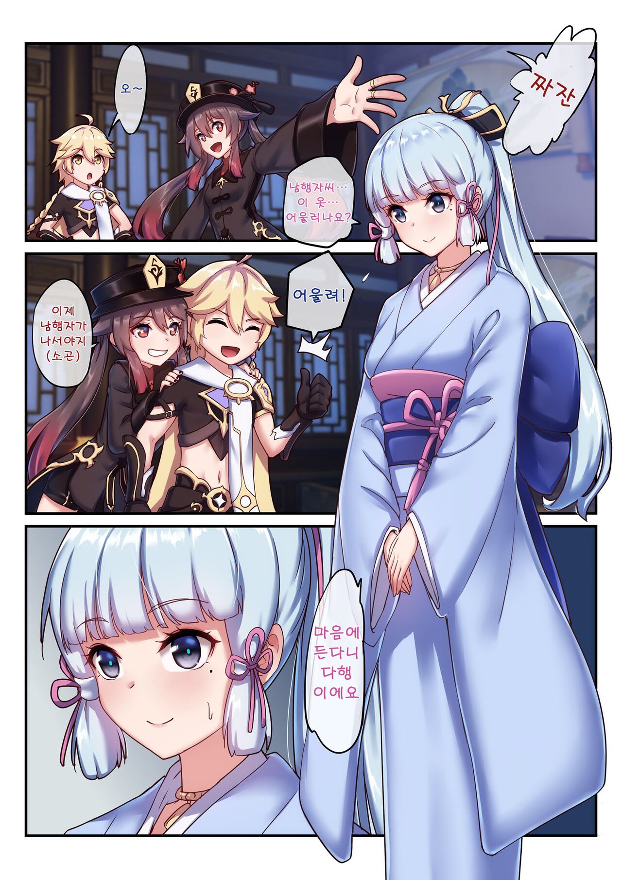 The Traveler's Wives Hu tao &amp; Kamisato Ayaka page 2 full