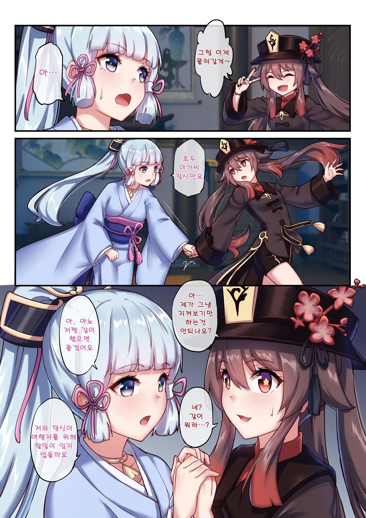 The Traveler's Wives Hu tao &amp; Kamisato Ayaka page 3 full