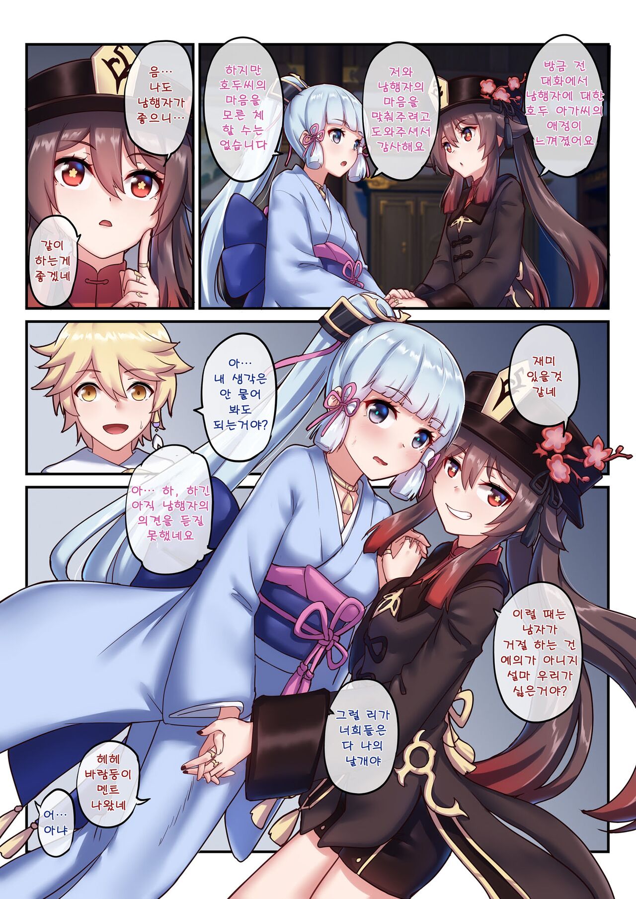 The Traveler's Wives Hu tao &amp; Kamisato Ayaka page 4 full